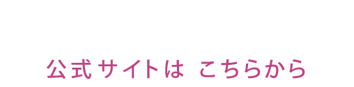 H・I・K HOLDINGS 公式サイトはこちらから